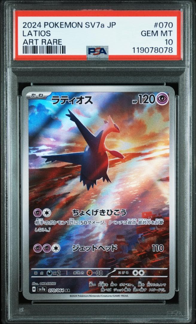【PSA10連番】 ラティオスAR ラティアスex SAR