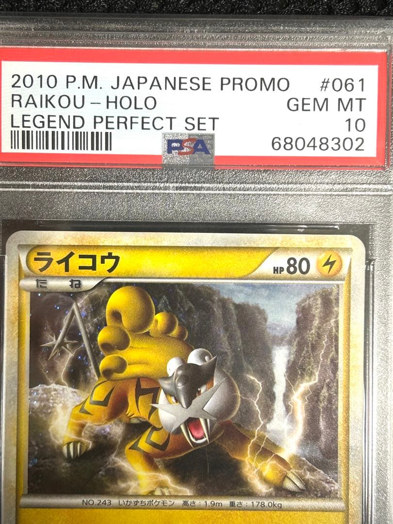 エンテイ：「LEGEND パーフェクトセット」スペシャルキラカードpsa10