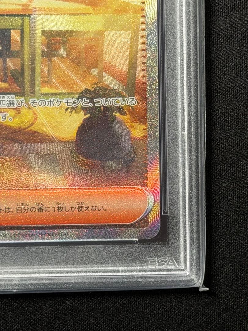 PSA10】ボタン SAR SV1S スカーレットex 105/078 - メルカリ