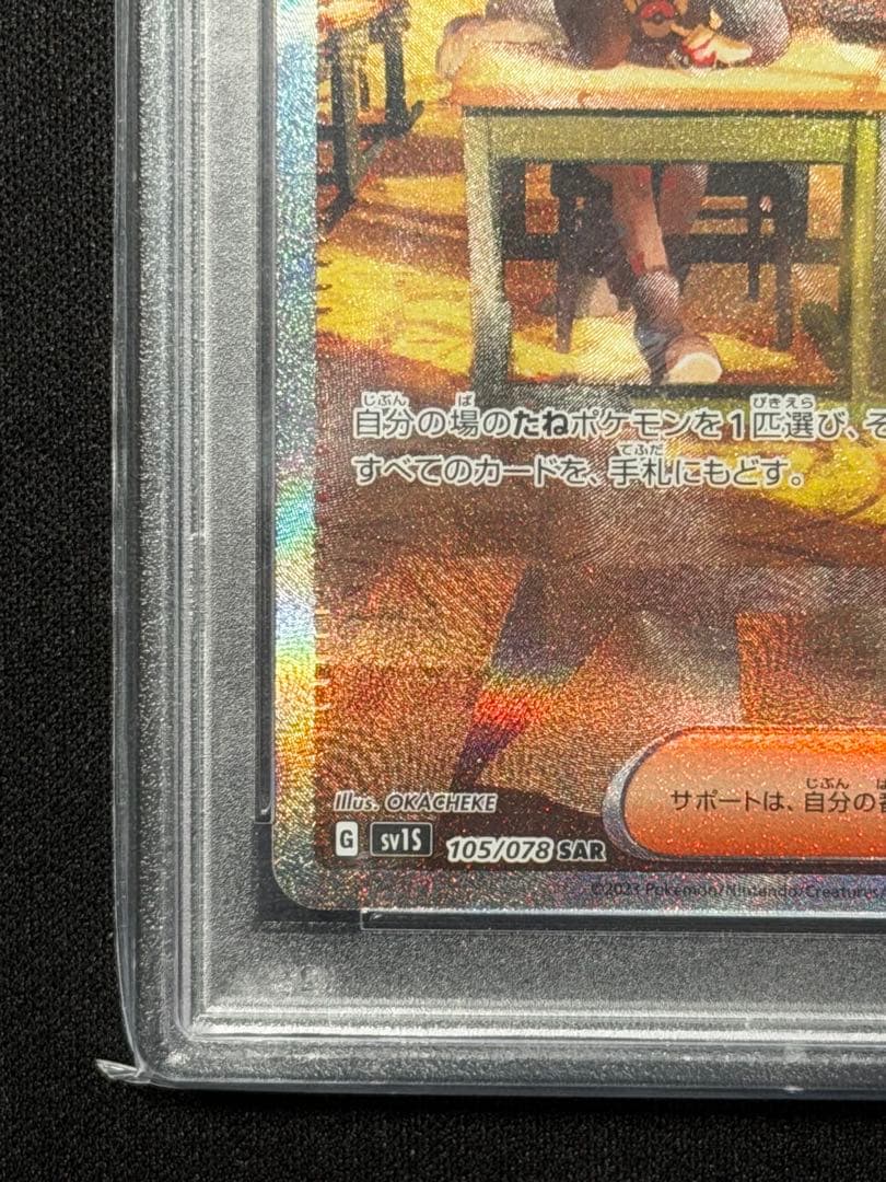 PSA10】ボタン SAR SV1S スカーレットex 105/078 - メルカリ