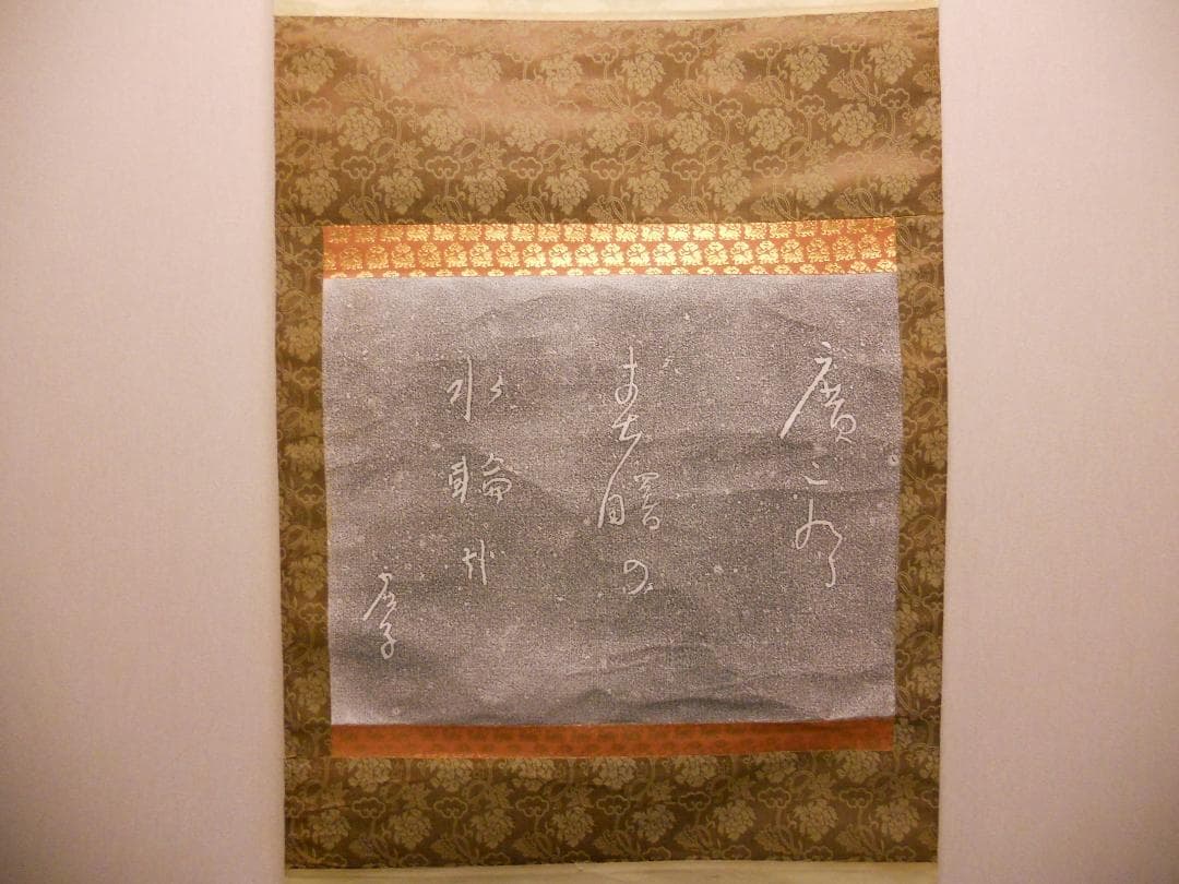 掛け軸 拓本 版画 高浜虚子 広ごれる春曙の ・・ 　悠久 歴史 掛軸 です。