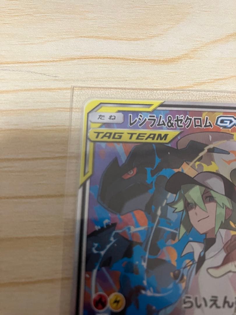 レシラム＆ゼクロム GX TAG TEAM