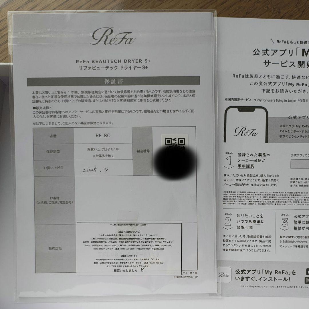 保証書付きReFaビューテックヘアドライヤーS+