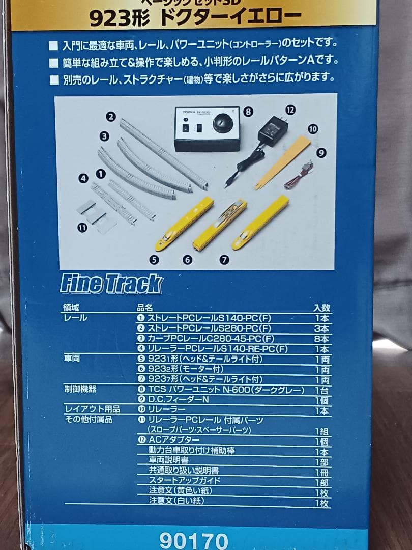 TOMIX 923形ドクターイエロー ベーシックセットSD 90170 Nゲージ
