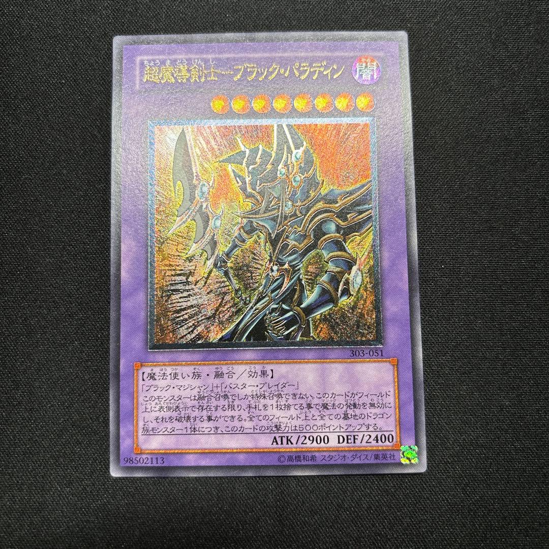 超魔導剣士－ブラック・パラディン レリーフ リサイクルショップ宮崎屋