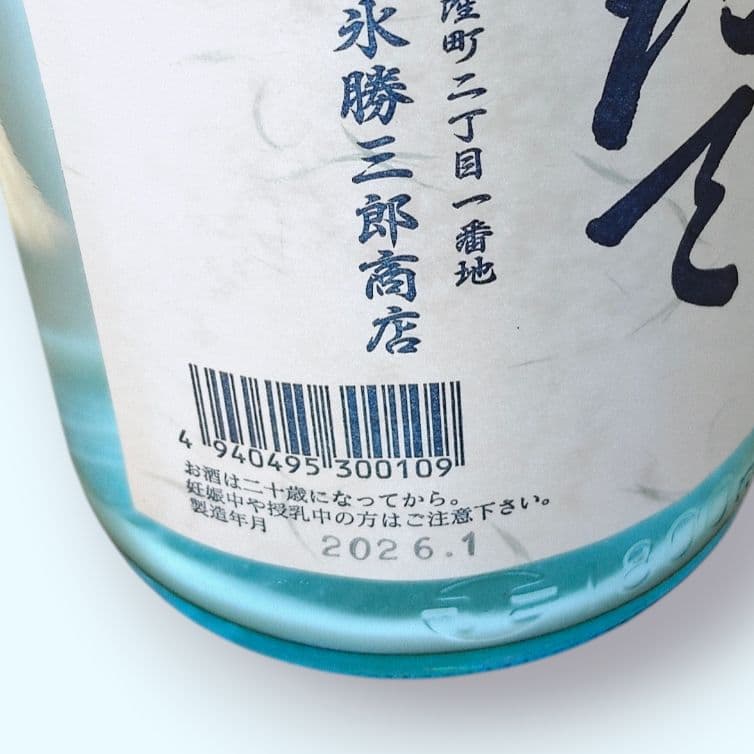 セット価格もあり！ 北の勝 搾りたて 碓氷勝三郎商店 北海道 日本酒