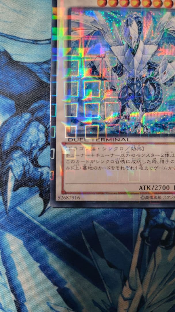 はづき 氷結界の龍トリシューラ DTC3-JP060 シークレット