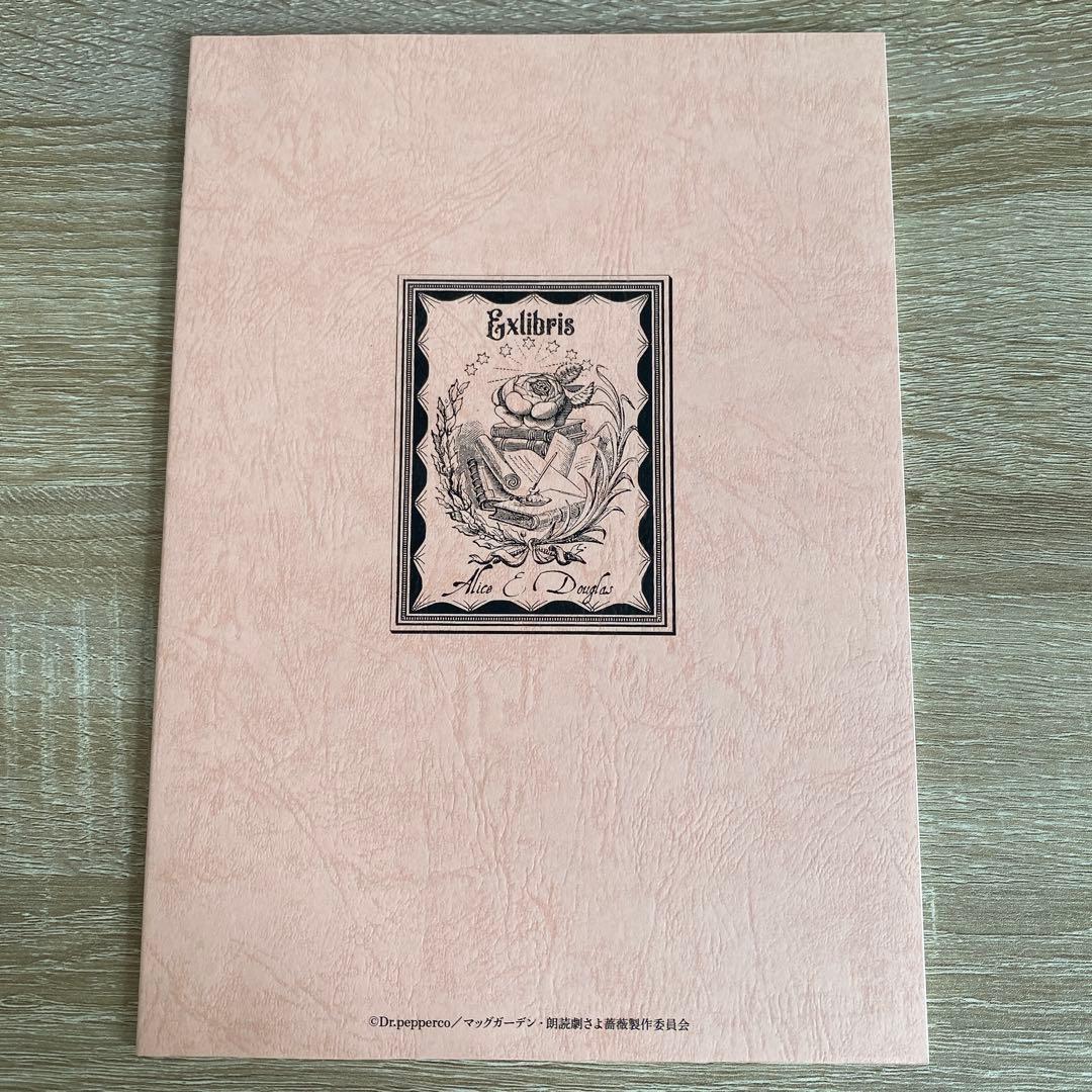 激レア！出回り無し！朗読劇 さよならローズガーデン　台本