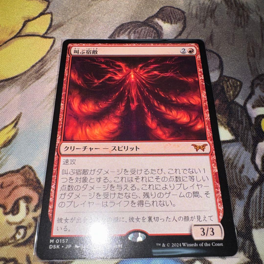 MTG 叫ぶ宿敵 - メルカリ