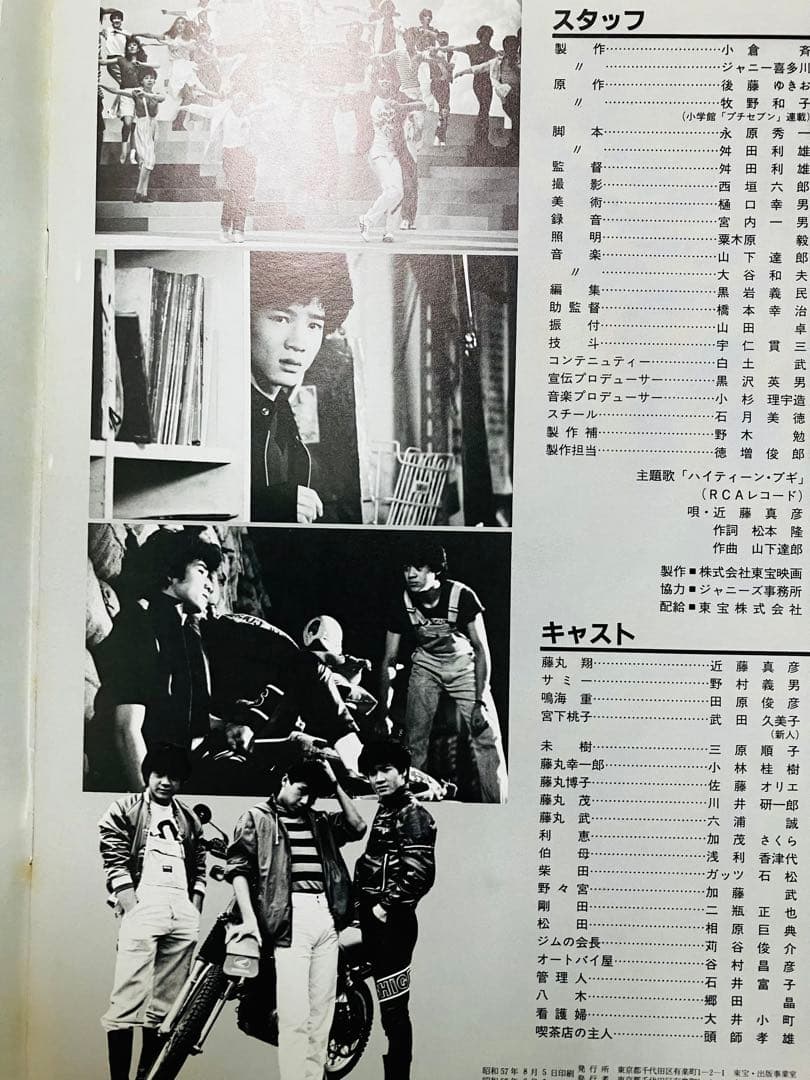 【4冊セット】映画パンフレット　たのきんトリオ　田原俊彦　近藤真彦　野村義男