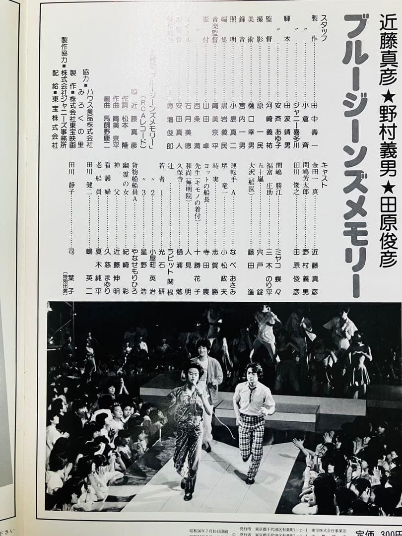 【4冊セット】映画パンフレット　たのきんトリオ　田原俊彦　近藤真彦　野村義男