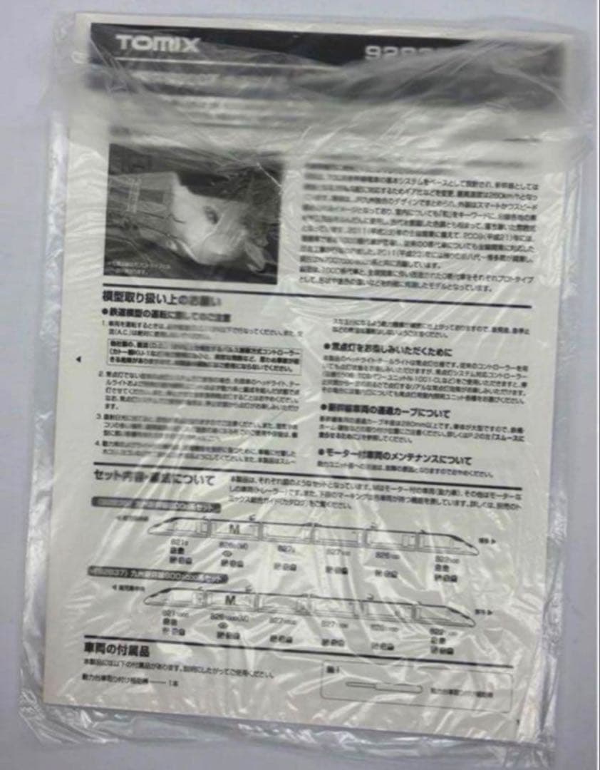 TOMIX 92836・92837 九州新幹線 800系 Nゲージ フル編成