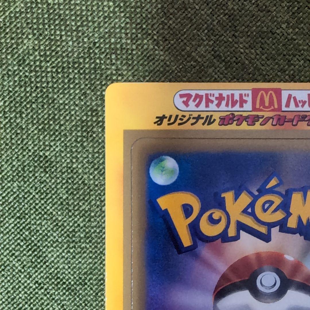 ポケモンカード　2003年　マクドナルド　プロモ　未剥離