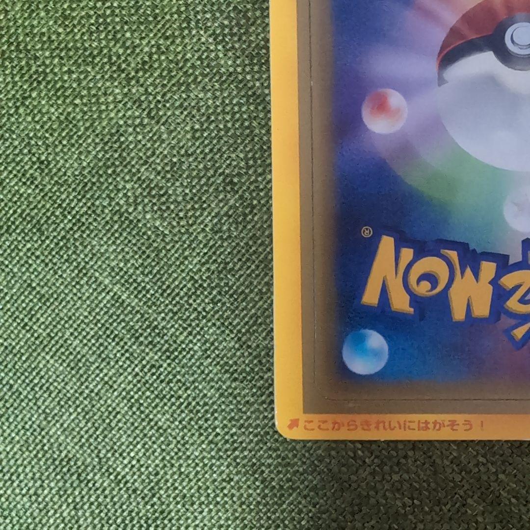 ポケモンカード　2003年　マクドナルド　プロモ　未剥離