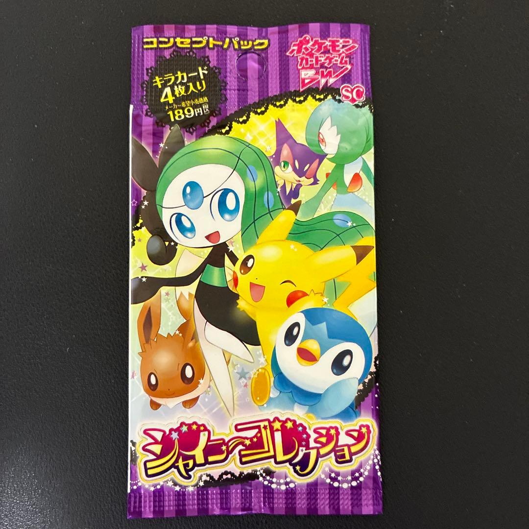 ポケモンカード シャイニーコレクション 未開封パックSC BW