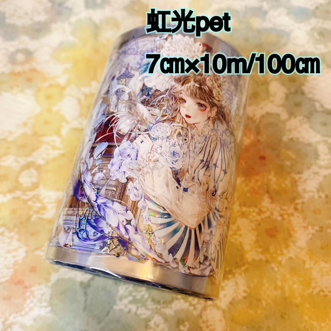 海外マスキングテープ巻売り 赫兰庄园 人物マステ 虹光petテープ