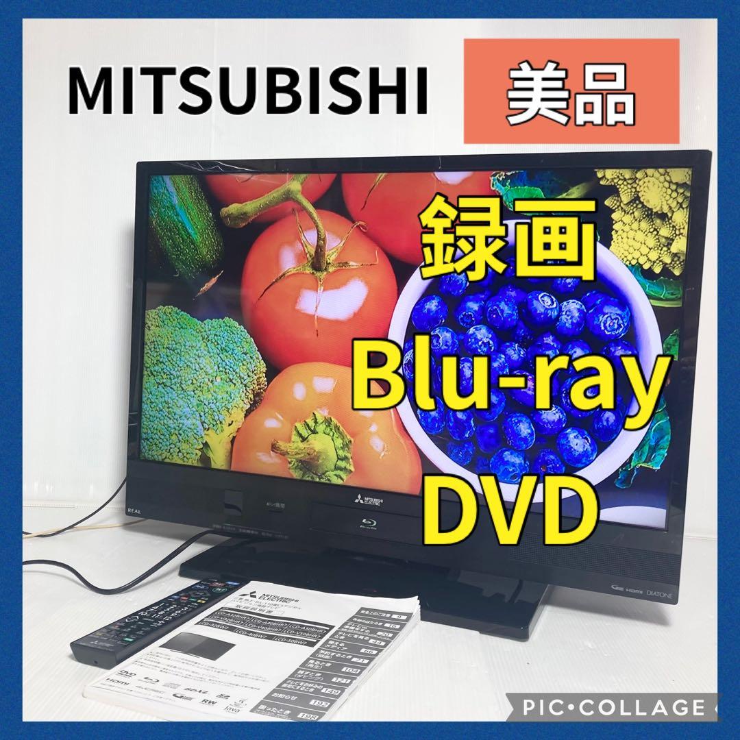 美品 三菱電機 32インチ テレビ LCD-V32BHR7 録画HDD内蔵 三菱 32型テレビ LCD-V32BHR7 ブルーレイ HDD内蔵 三菱32インチ録画