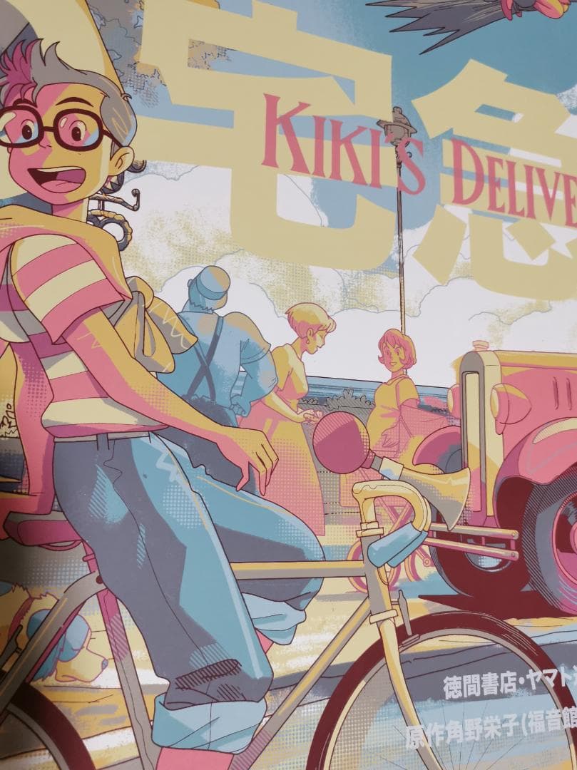 魔女の宅急便・特大限定ポスター（75枚限定生産、スタジオジブリ、宮崎駿）