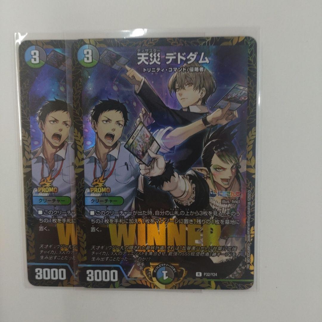 デュエルマスターズ にじさんじ デドダム2枚 プロモ
