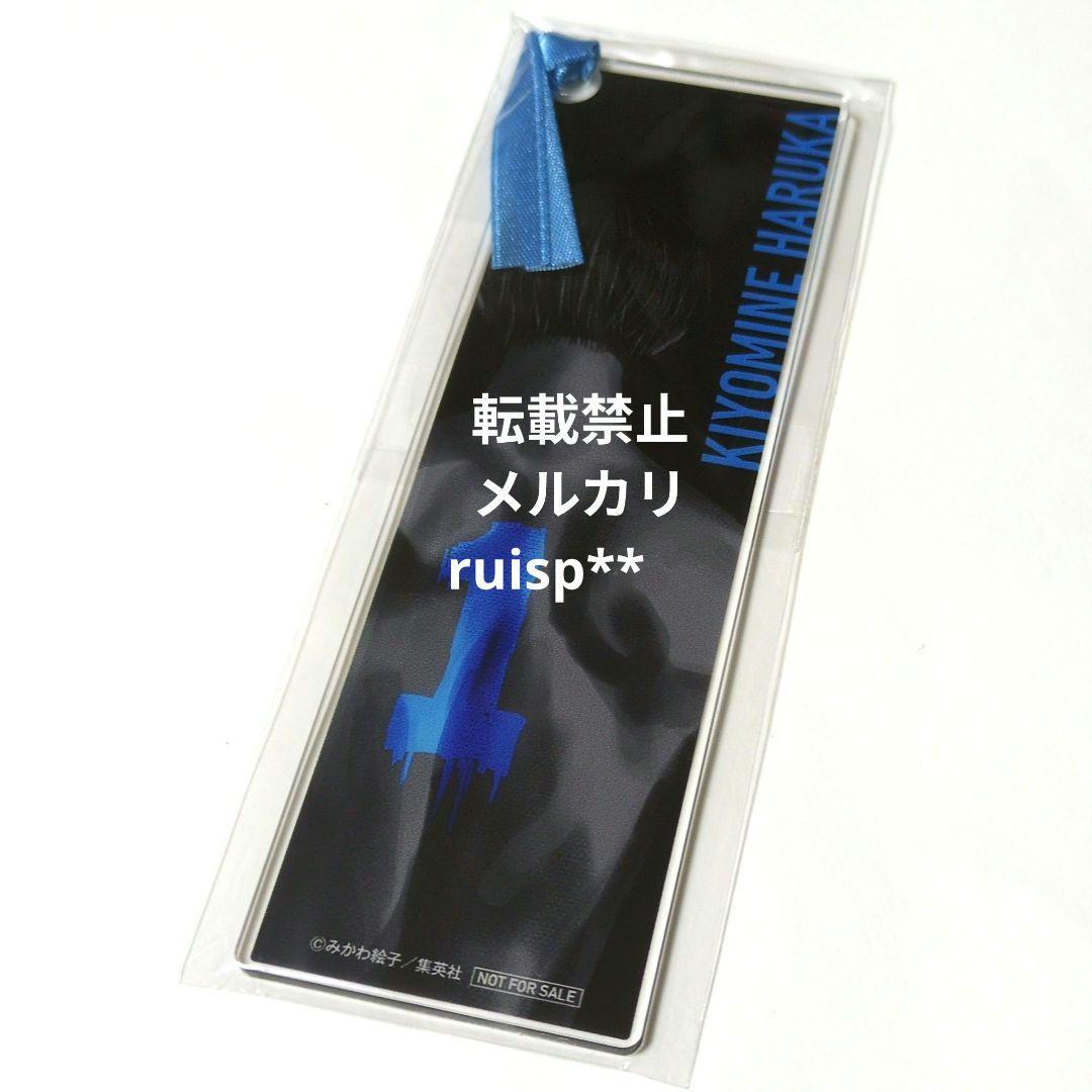 100名限定 当選品 忘却バッテリー アクリルしおりセットより 清峰葉流火 1