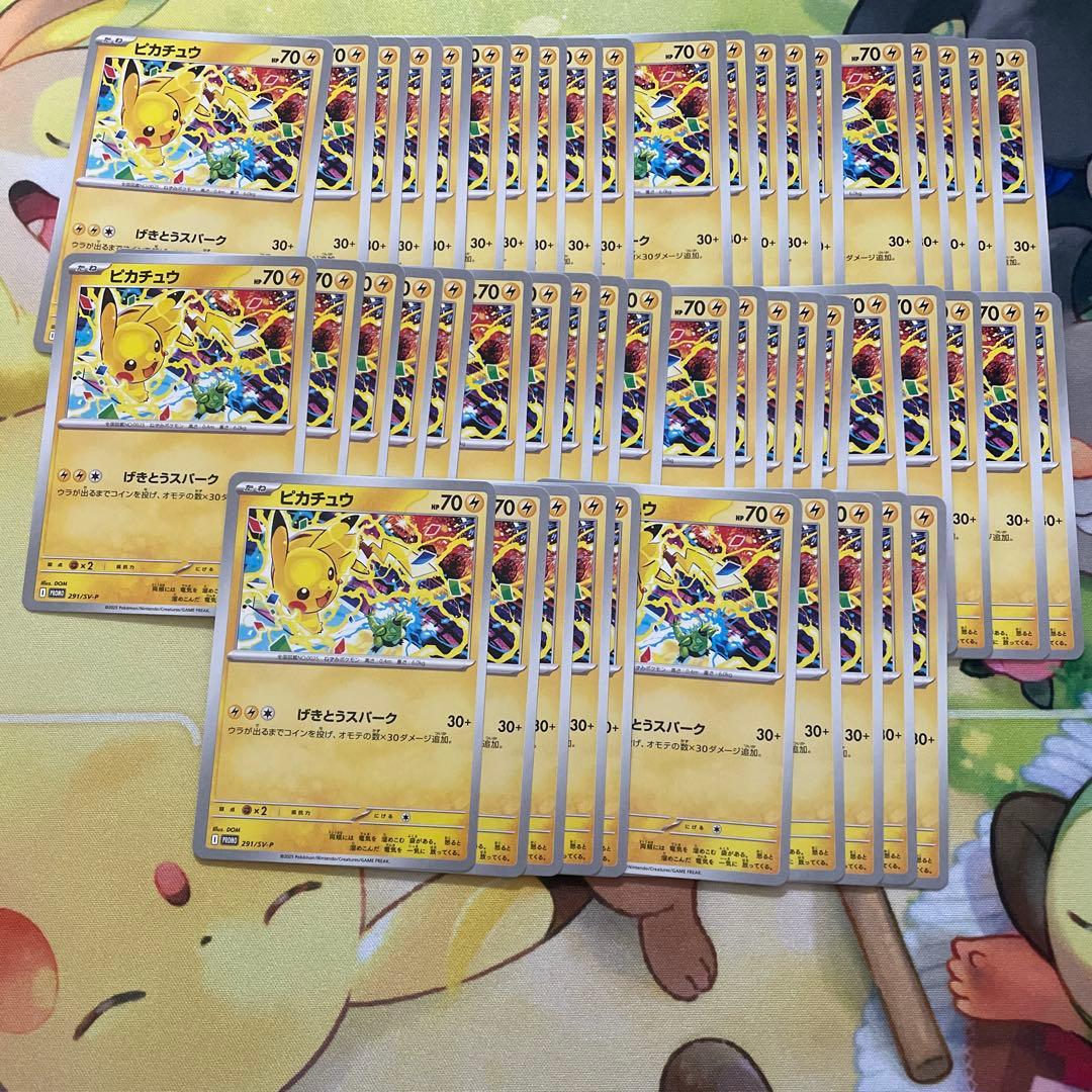 ピカチュウ げきとうスパーク プロモ 50枚セット 291/SV-P - メルカリ