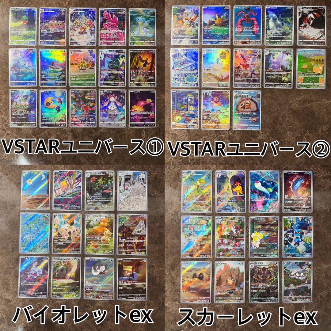 ポケモンカード ARコンプ VSTARユニバース〜超電ブレイカー