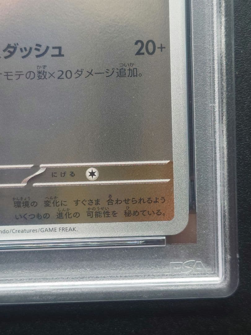 psa10 イーブイ　長場雄プロモ　062/SV-P NAGABA YU