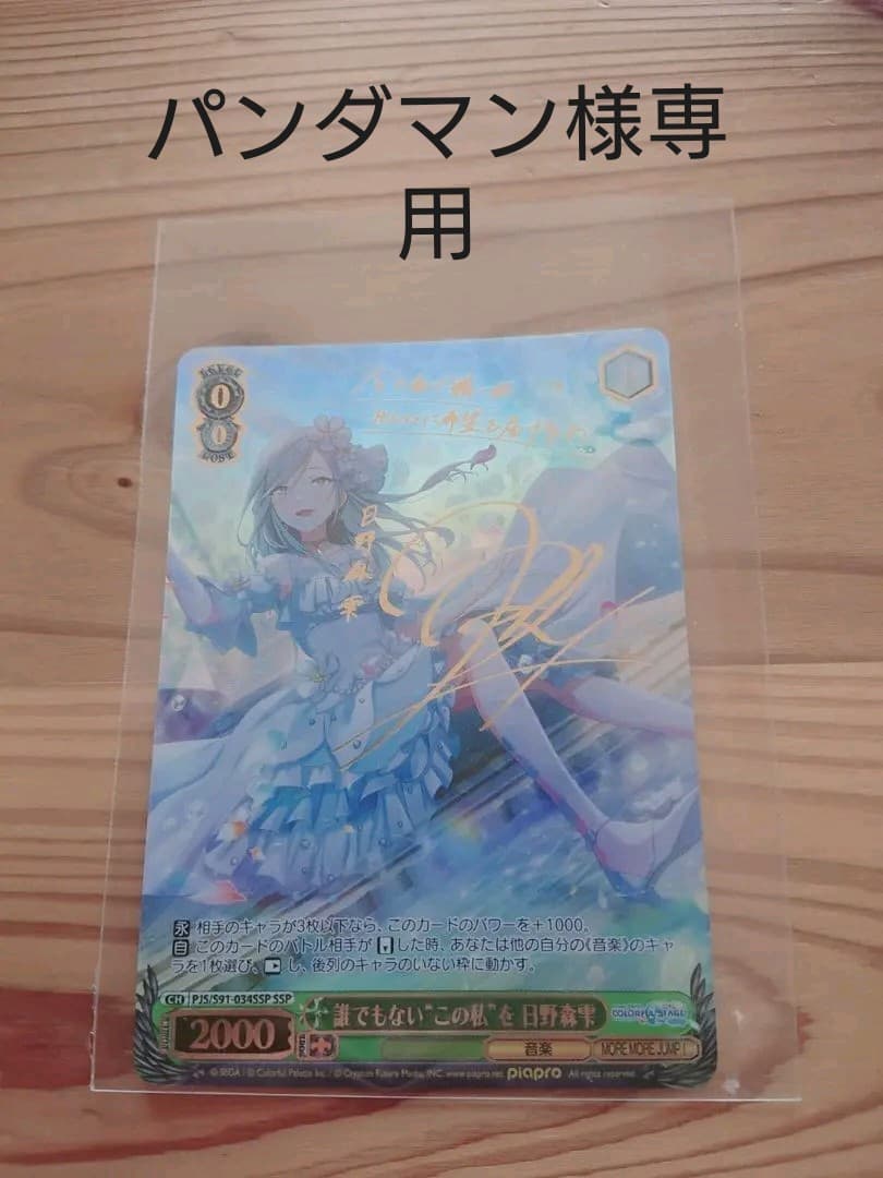 プロセカ 日野森雫サイン入りカード プロセカ 日野森雫 サイン入り