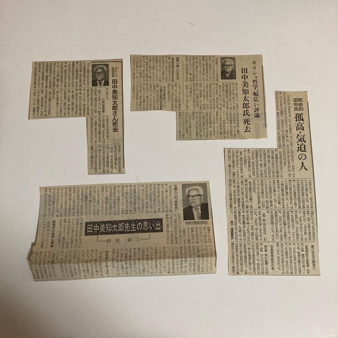 田中美知太郎 プラトン 岩波書店