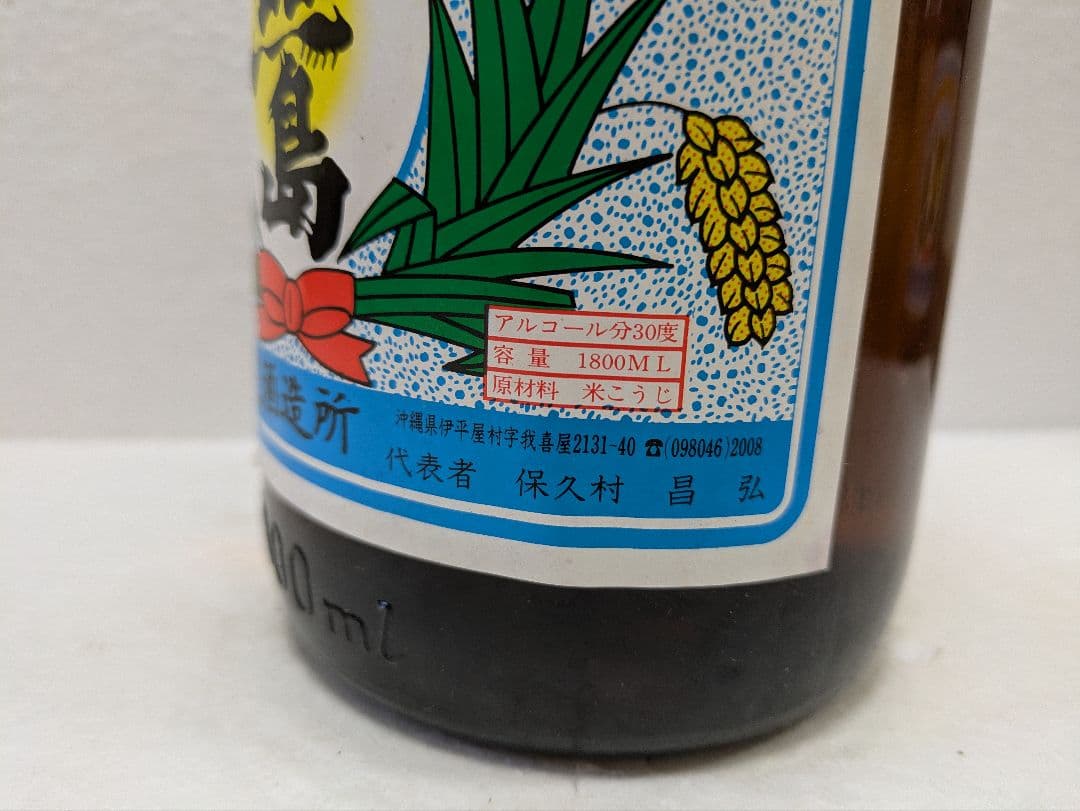 hillsideさま専用】本場泡盛 照島 海乃邦1977 古酒 2本セット