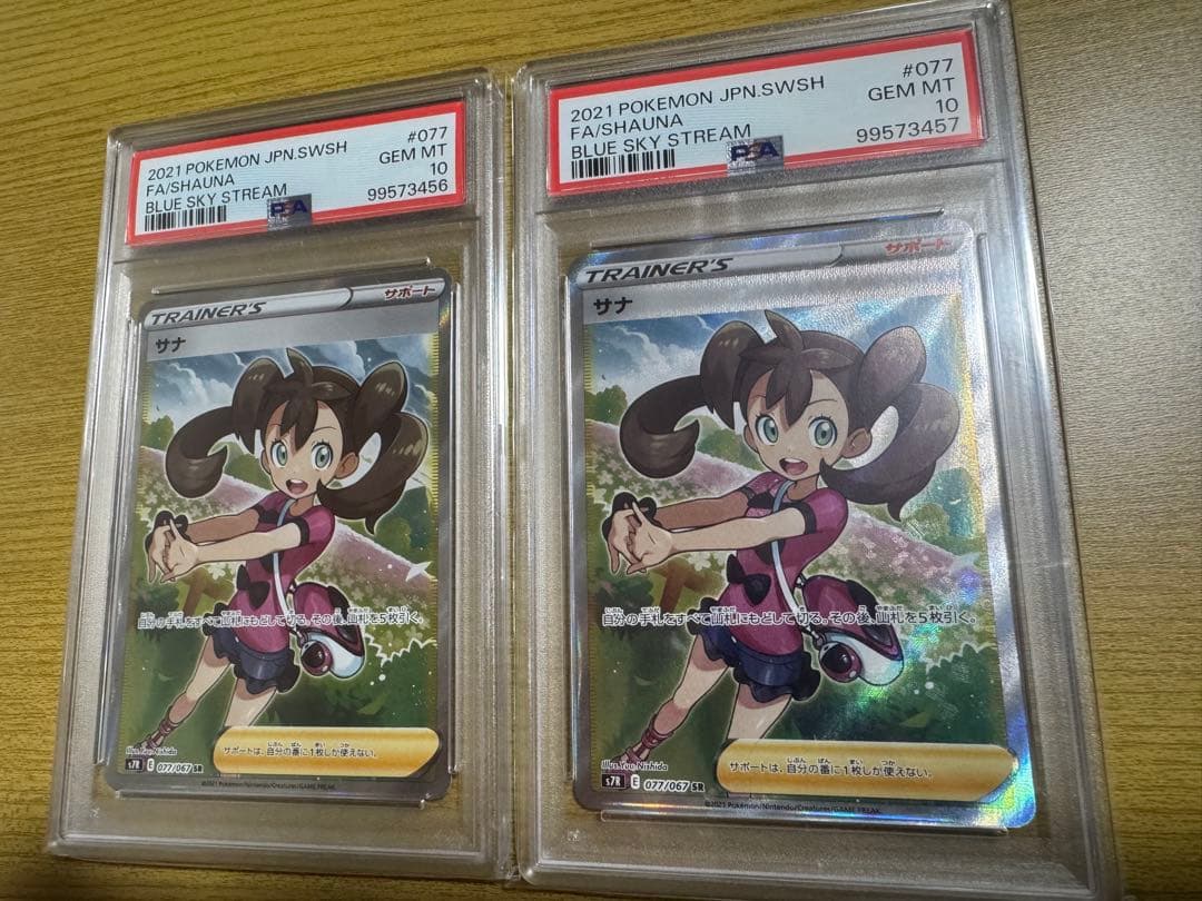 PSA10 サナSR 蒼空ストリーム 連番 サナ sr psa10 蒼空ストリーム