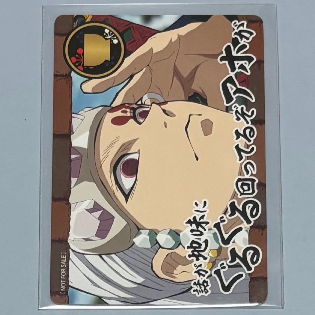 ୨୧鬼滅の刃×すき家୨୧宇髄天元 オリジナルカード レア ホロ