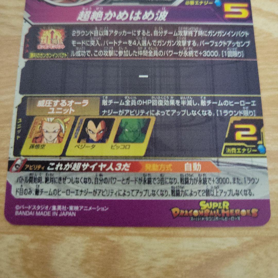 スーパードラゴンボールヒーローズ 孫悟空 カードセット