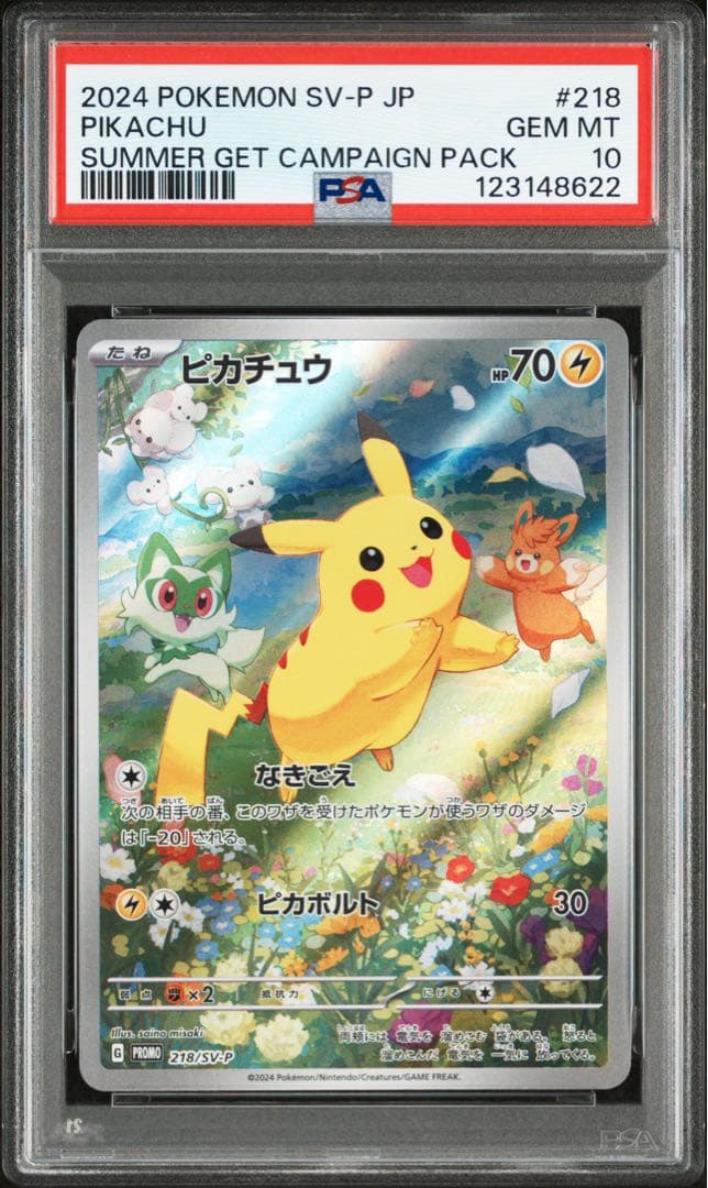 PSA10 ピカチュウ：ポケカの夏がキタ！プロモカードGetキャンペーン！