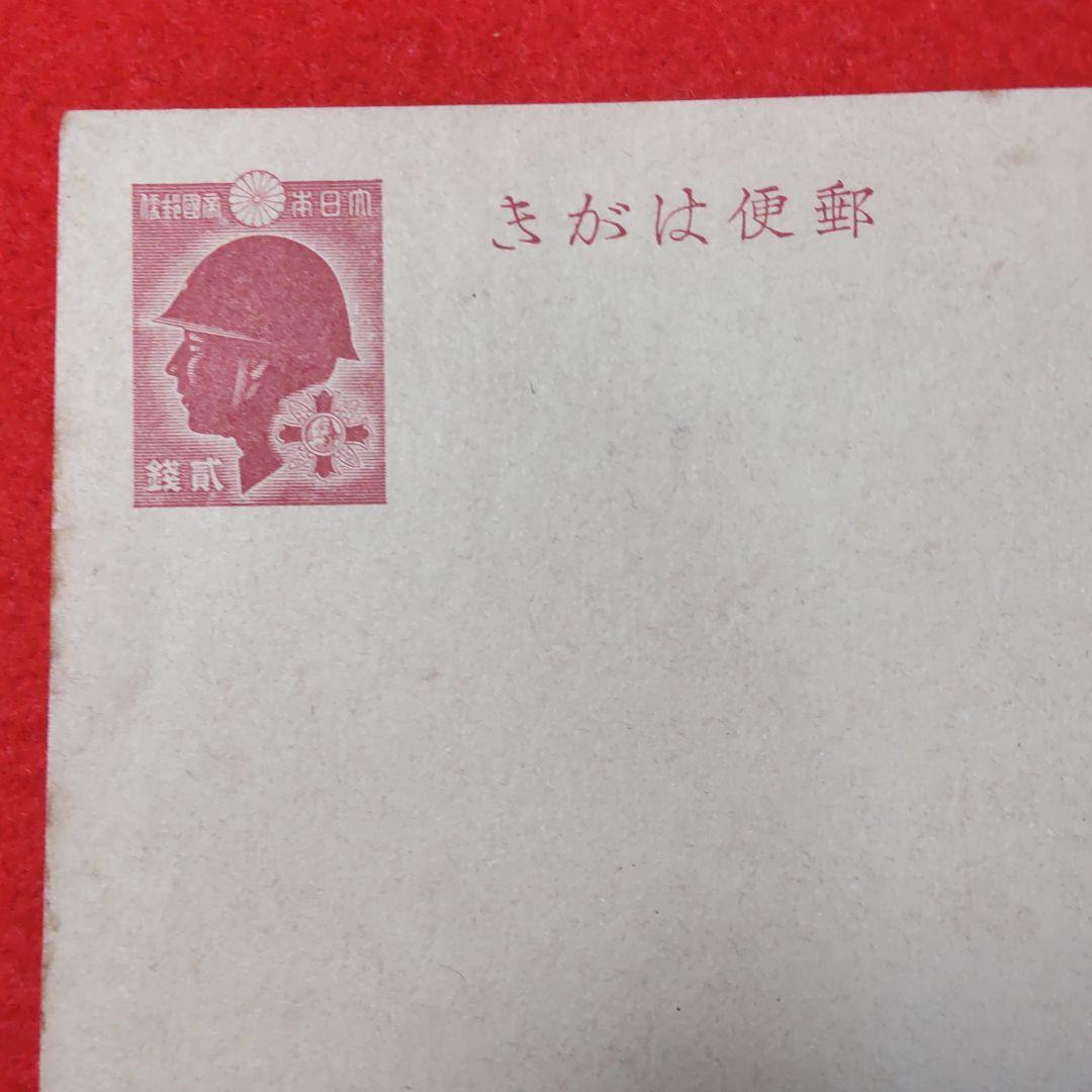 2銭 戦傷病者用はがき