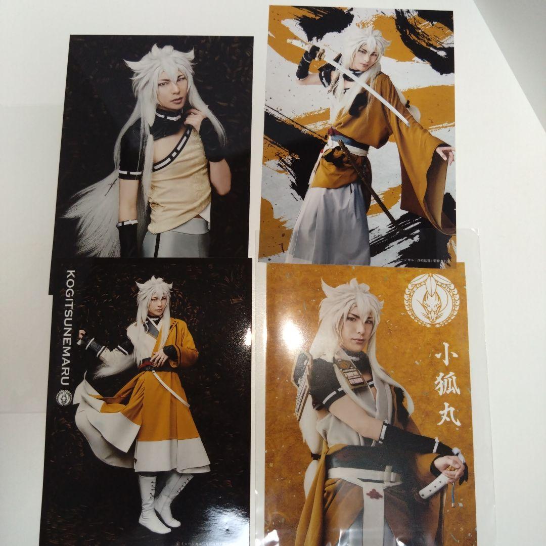 ミュージカル刀剣乱舞 刀ミュ ブロマイド 小狐丸 鶴丸 大倶利伽羅 松井