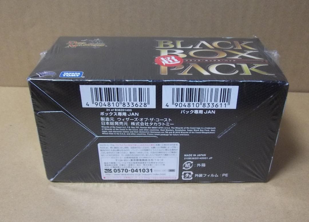 デュエルマスターズ DMX-22 超ブラックボックスパック BOX 最終値下げ