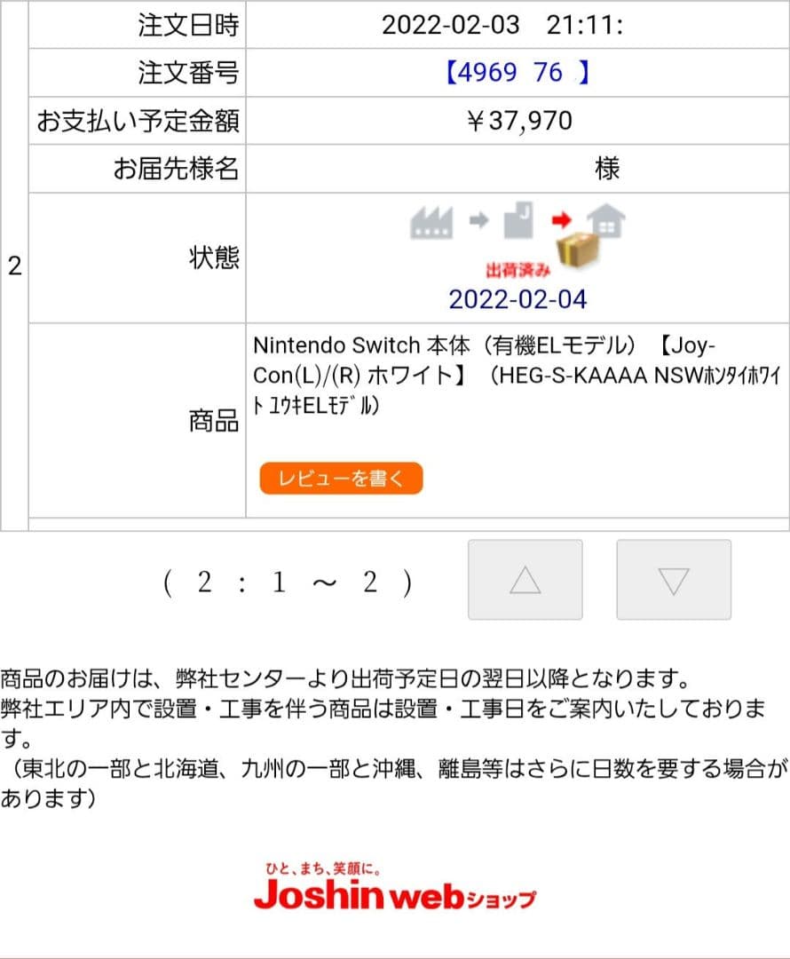 よっちゃん♡Nintendo Switch 本体♡有機EL ホワイト