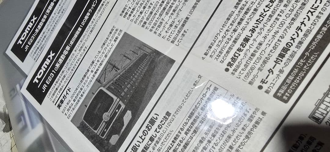 <新古品>【TOMIX 98966&97948】E231系 常磐線 15両セット