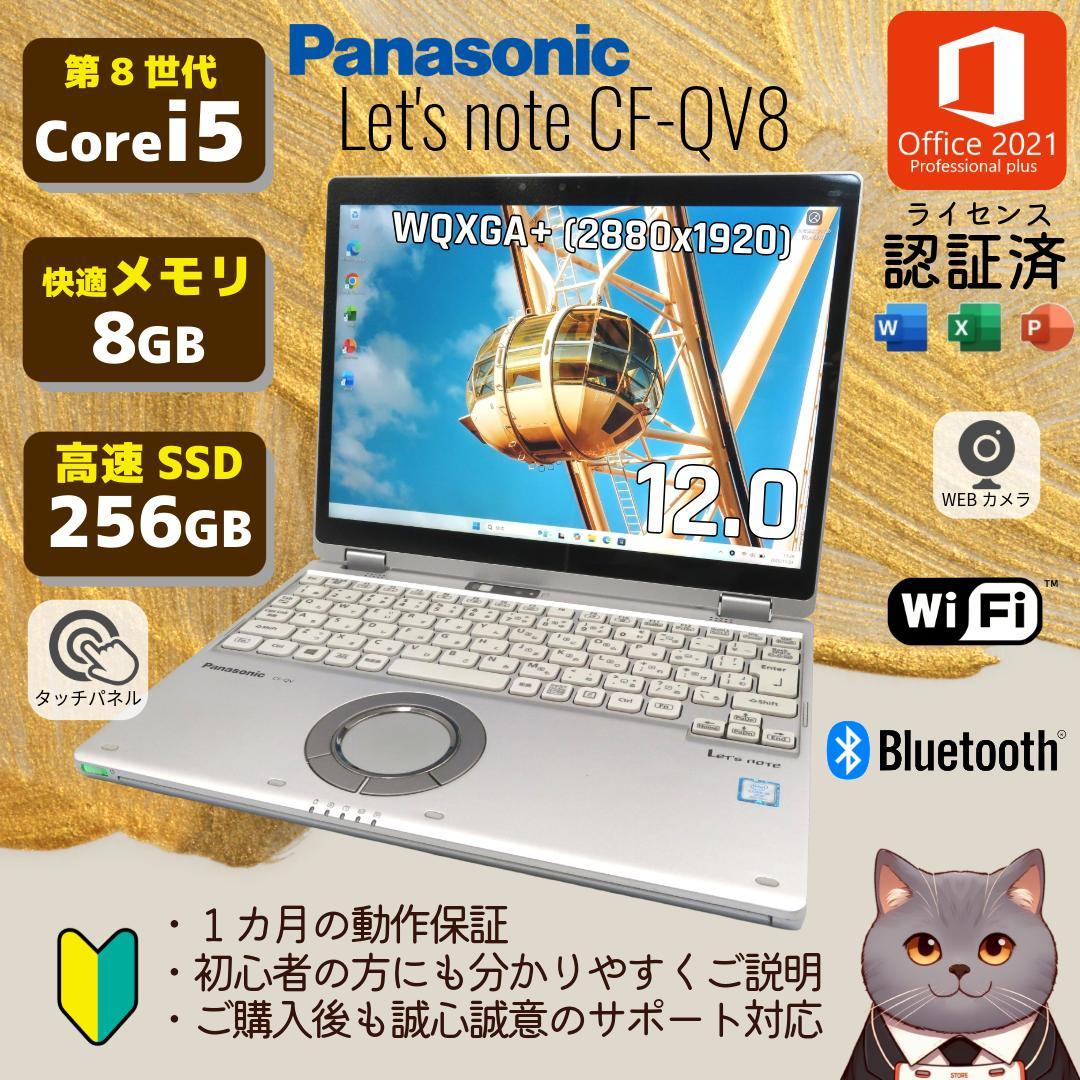 準美 Let'sNote QV1 CF-QV1RDEVS 2in1 タッチパネル 準美 Let