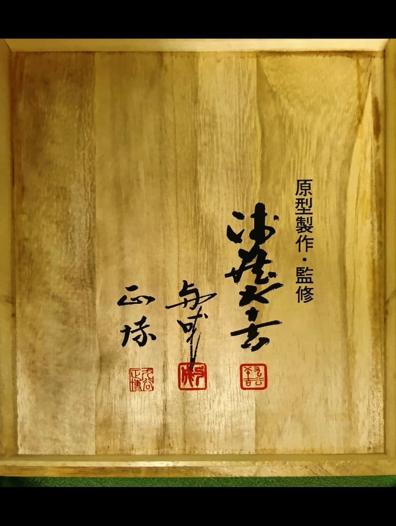 九谷焼　深香陶窯　浅蔵 五十吉 原型 製作 監修　五彩の美 酒器一組 限定品