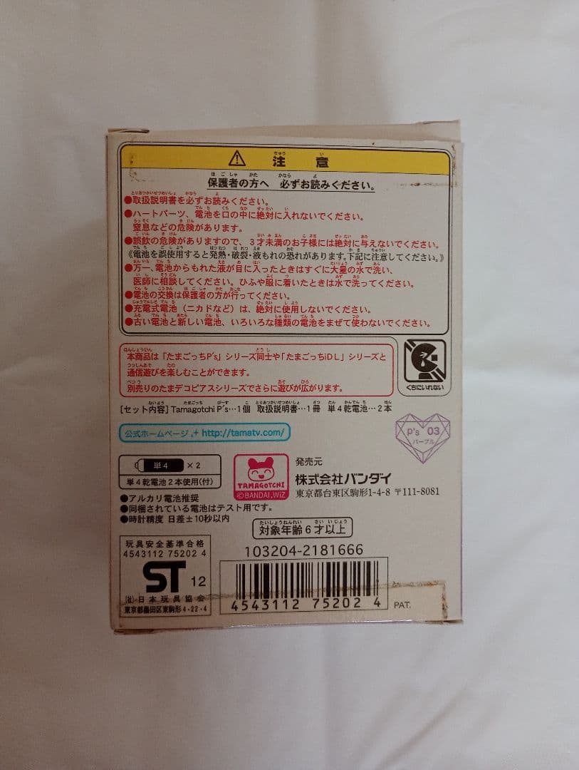 たまごっち ぴーす Tamagotchi P's パープル 箱 説明書付き