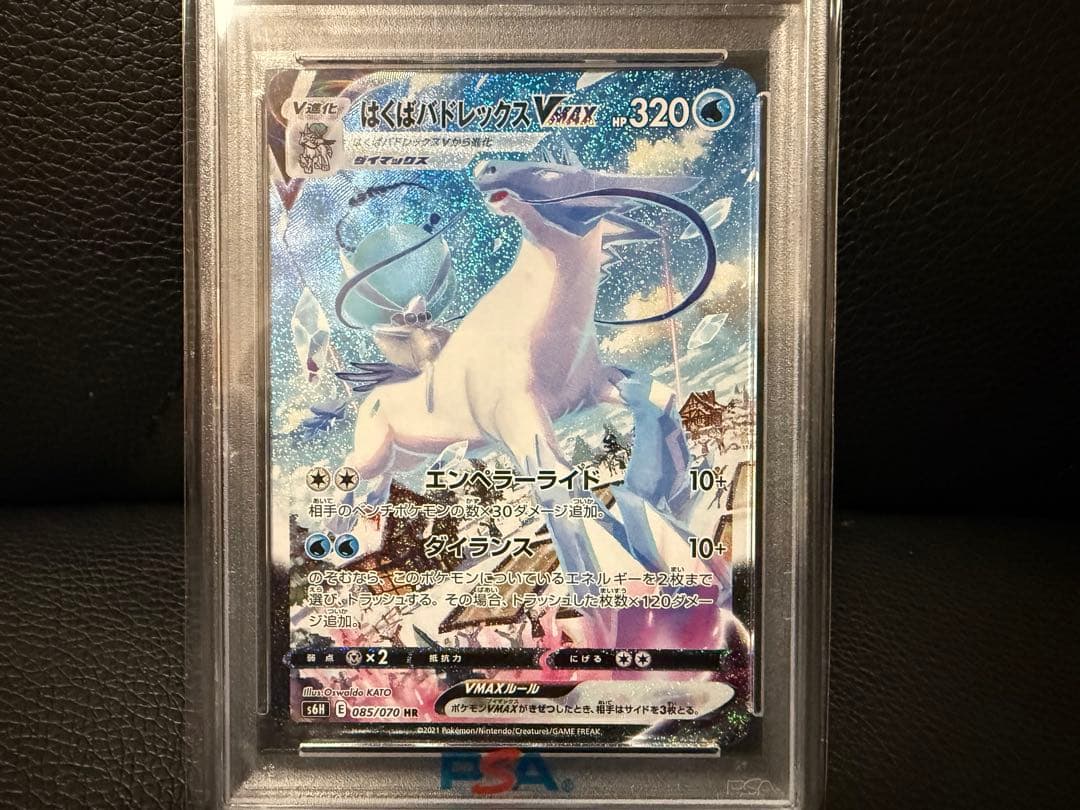 PSA10 はくばバドレックスVMAX HR S6H 085/070