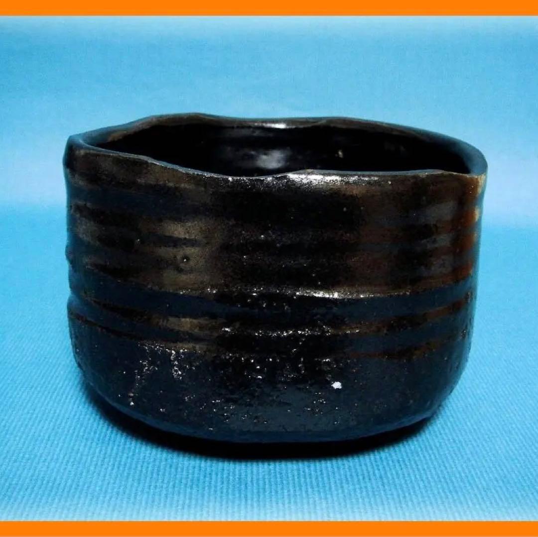 549『瀬戸黒茶碗』 /骨董品 古美術 アンティーク 古玩 - メルカリ