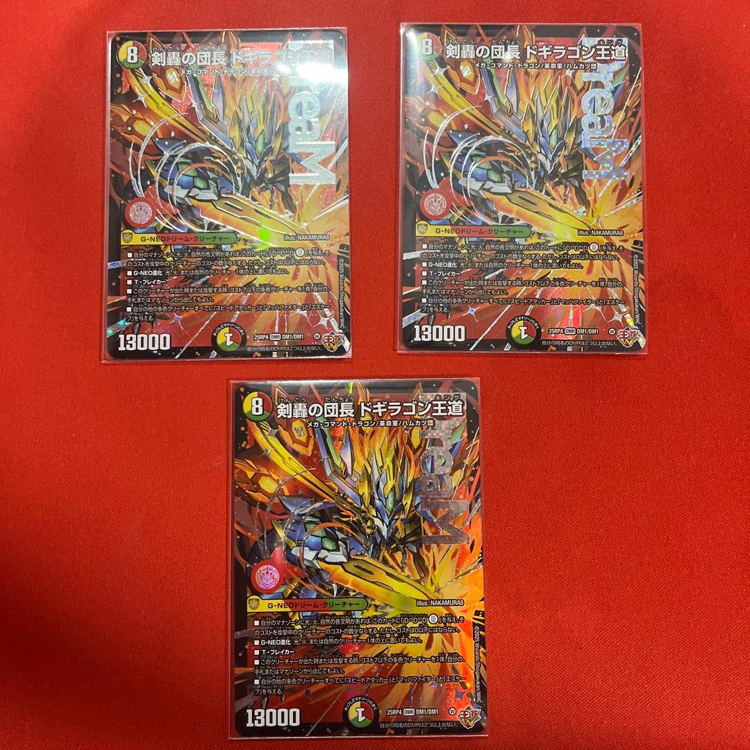 剣轟の団長　ドキラゴン王道　3枚セット 剣轟の団長 ドギラゴン王道 3枚 ドギラゴンキング 蒼き団長 ドギラゴン