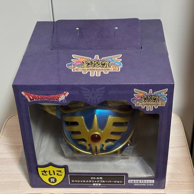 ドラゴンクエストふくびき所スペシャル～ロトの伝説ふたたび編～ さいご賞 ロトの兜