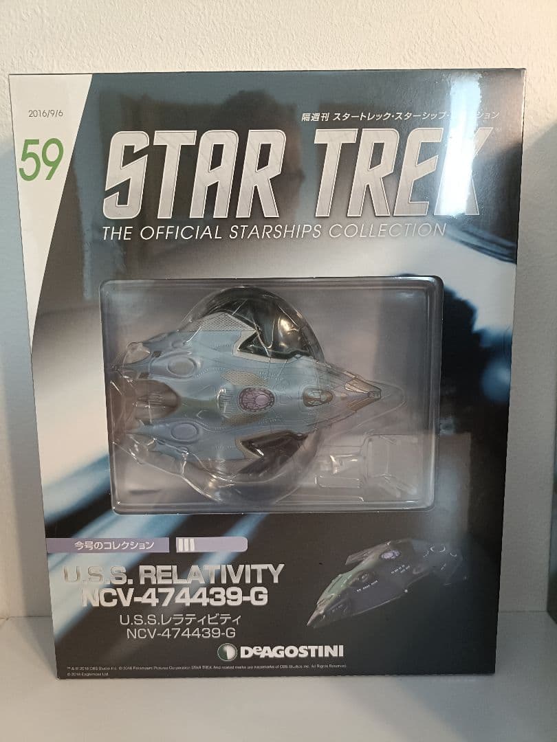 デアゴスティーニ 「スタートレック・スターシップコレクション」 59～70号