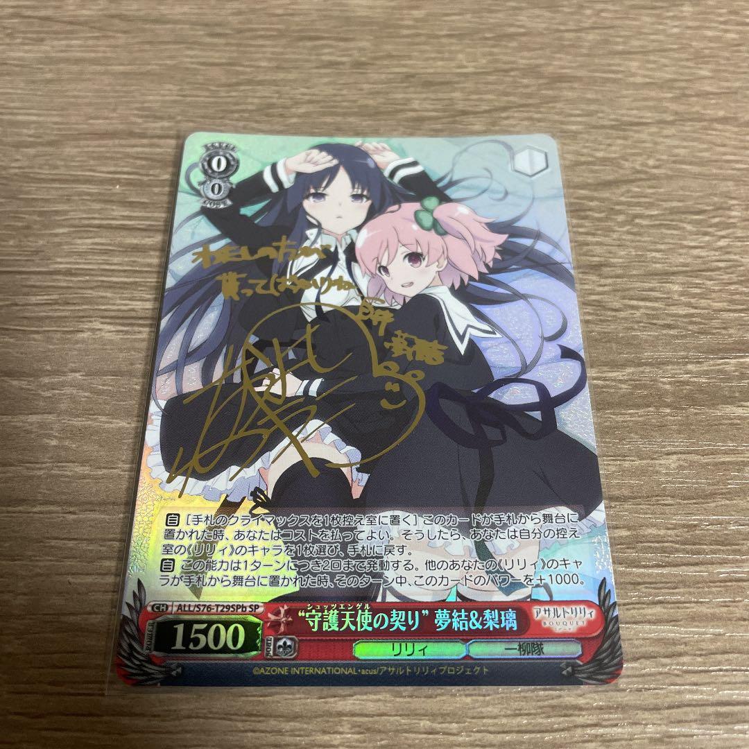 ヴァイスシュヴァルツ 夏の思い出 梨璃&夢結SECサイン PSA10 ヴァイス