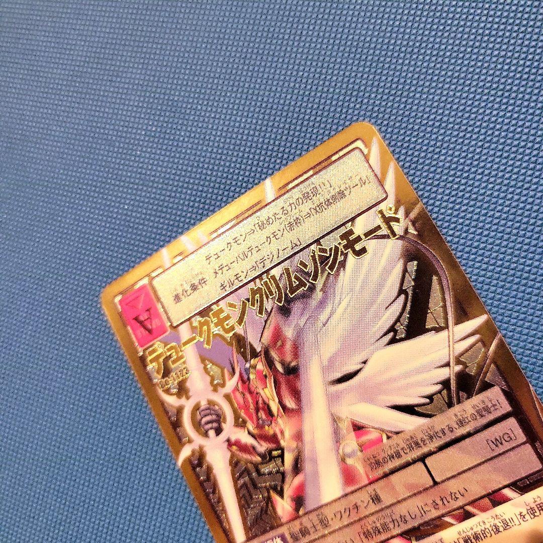 旧デジモンカード【Bo-1123デュークモンクリムゾンモード】2013【oka