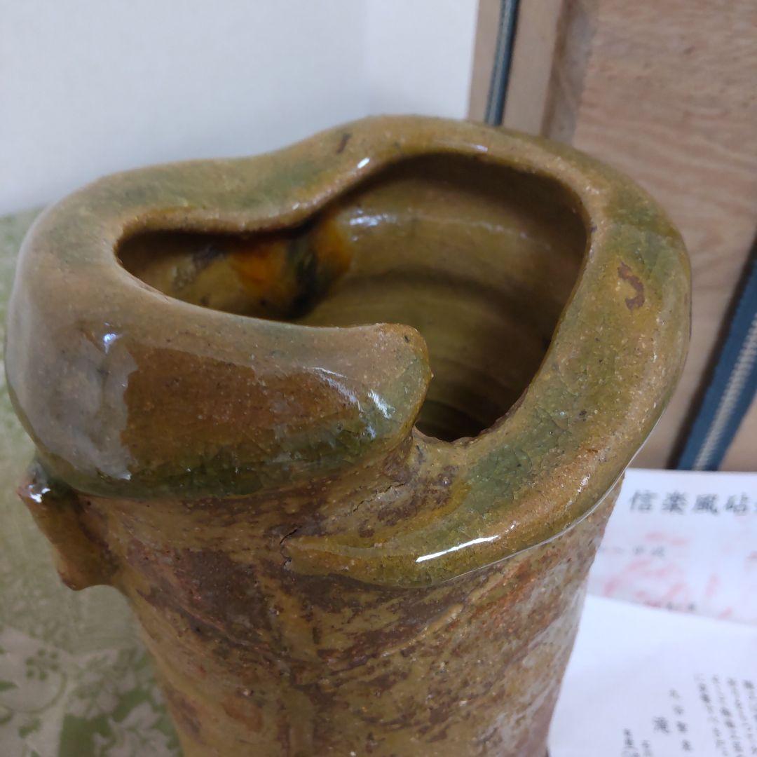 信楽風砧形花入れ　掛花入れ　二代滝口加全作